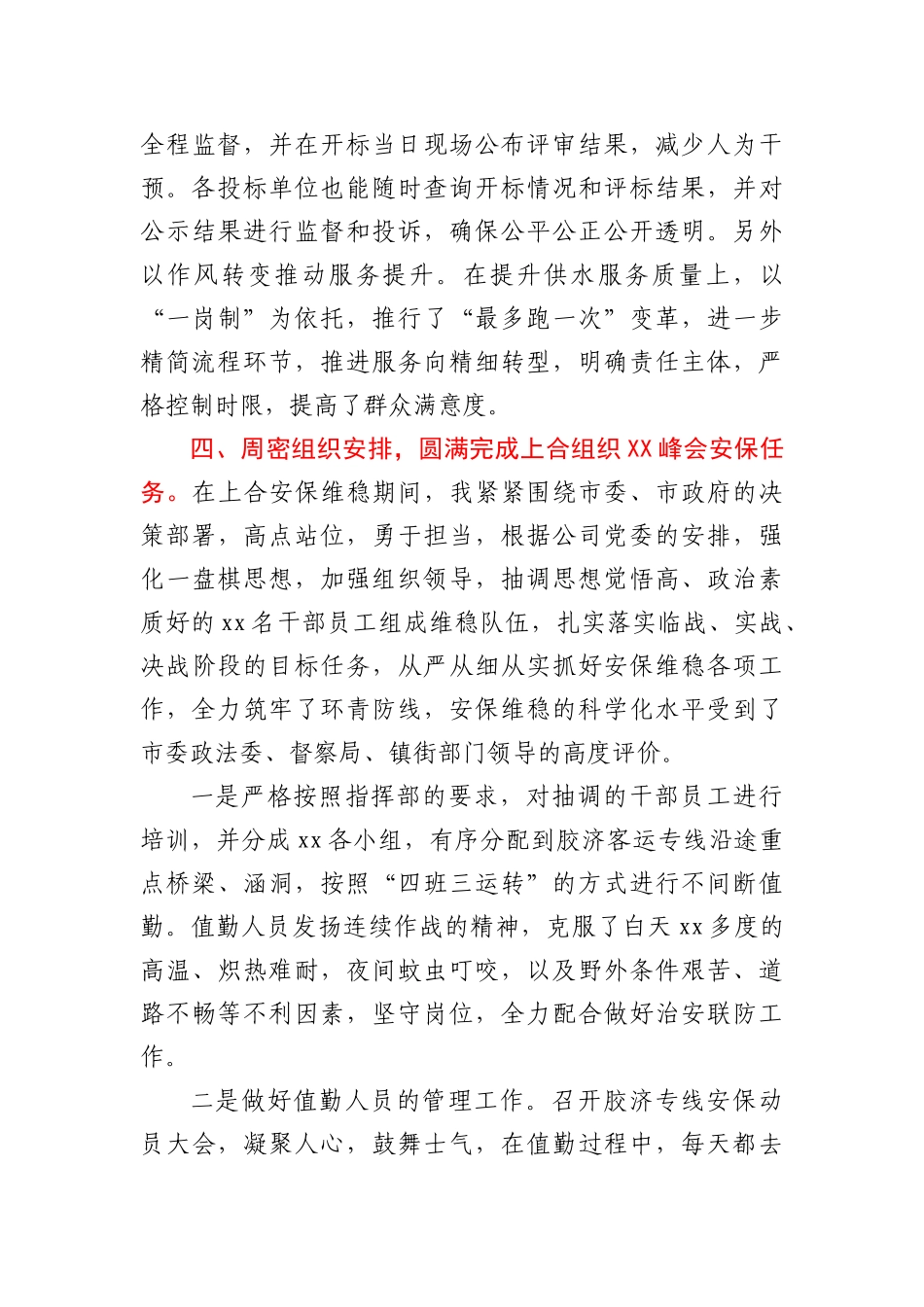 公司纪委书记2020年半年述职报告_第3页