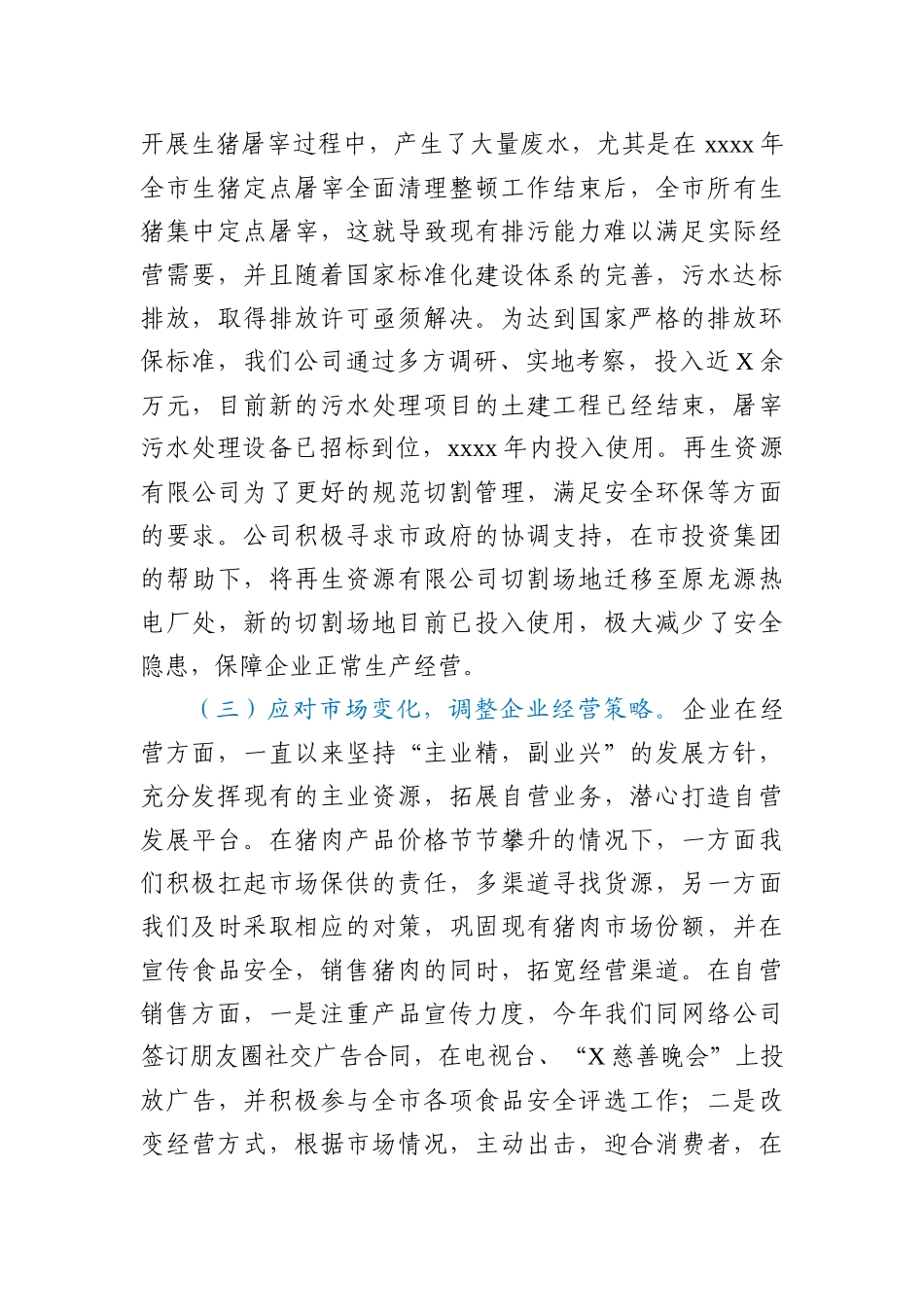 公司领导班子2020年度述责述廉述职述学述法报告_第2页