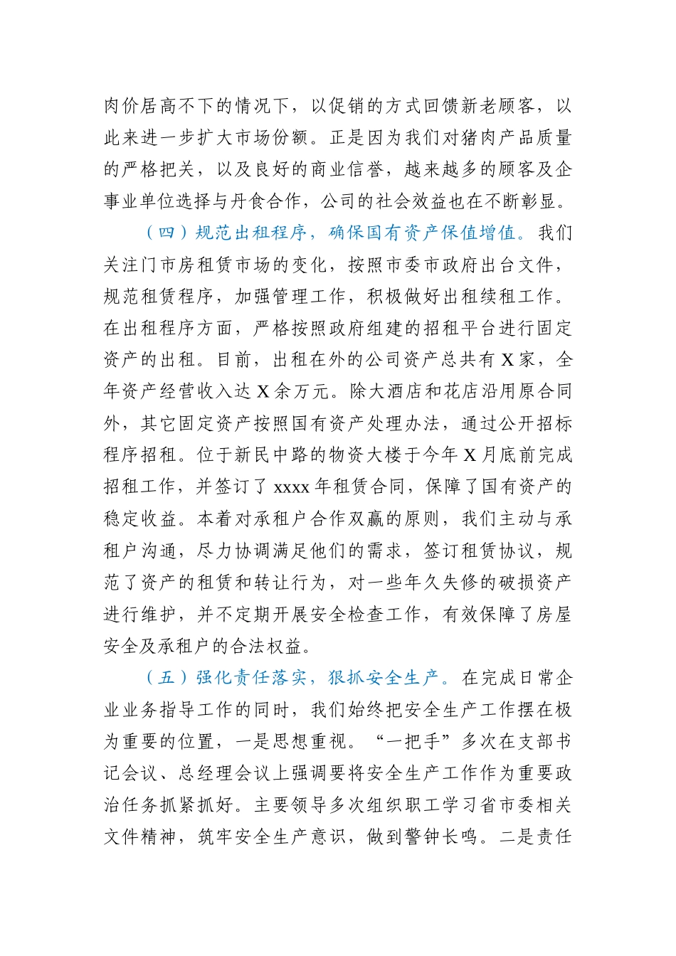 公司领导班子2020年度述责述廉述职述学述法报告_第3页