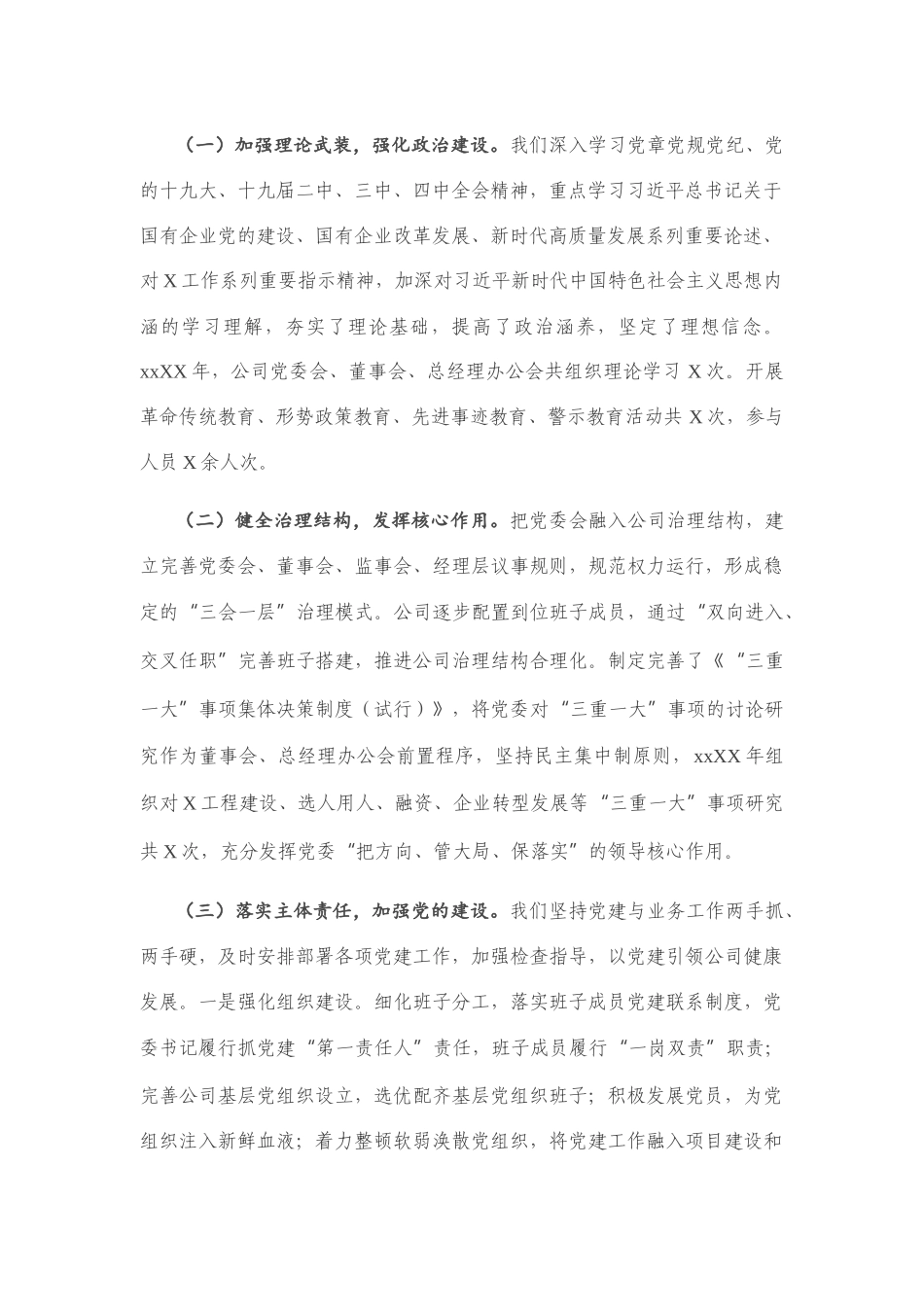 公司领导班子任期述职述廉报告_第2页