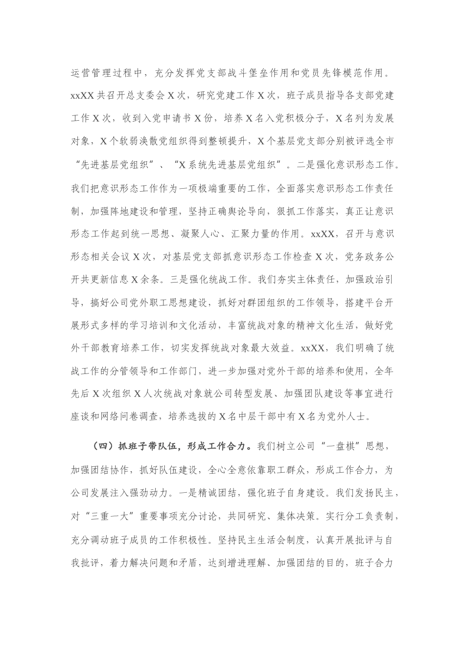 公司领导班子任期述职述廉报告_第3页