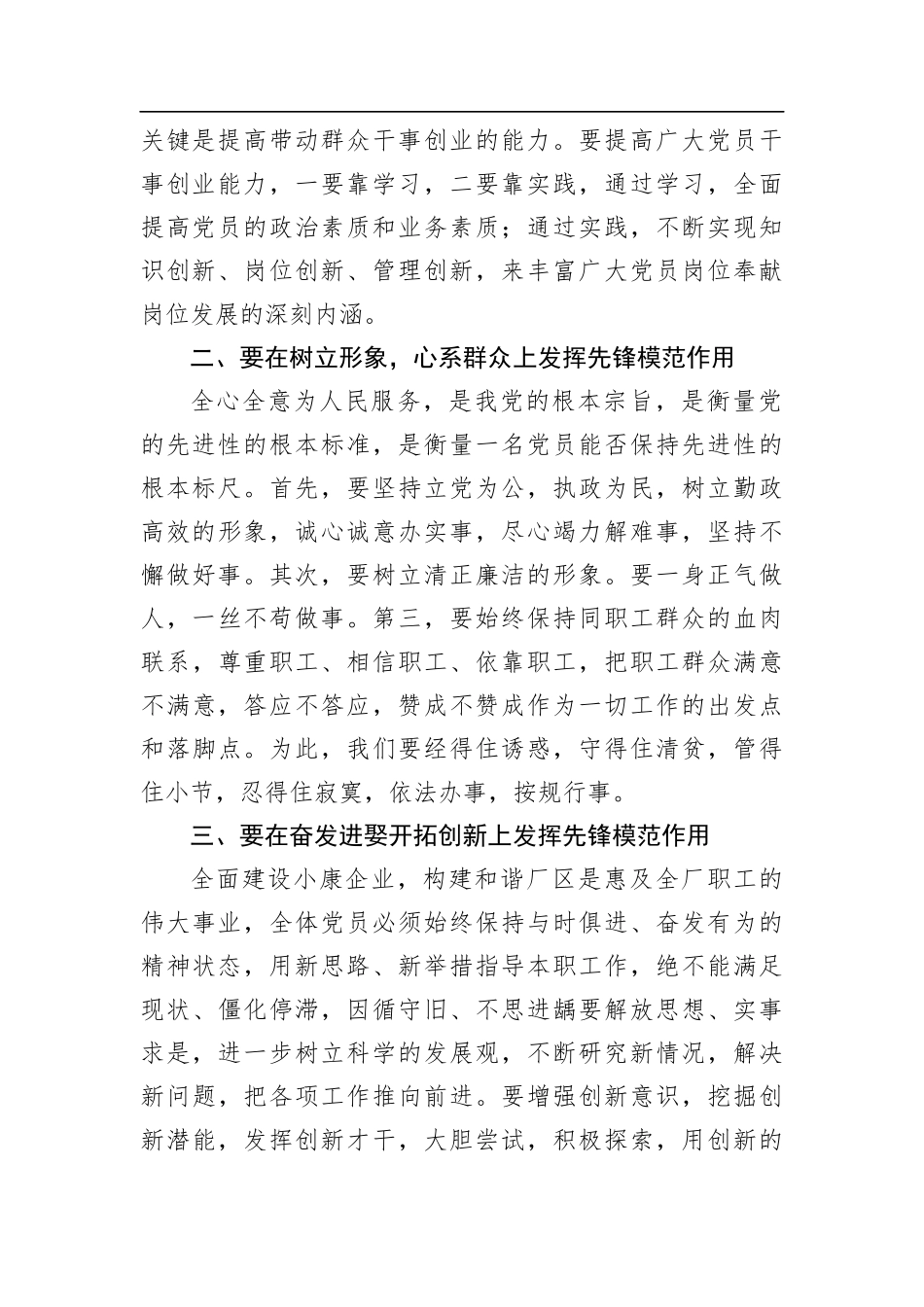 公司领导在七一表彰会上的总结讲话稿_转换_第2页