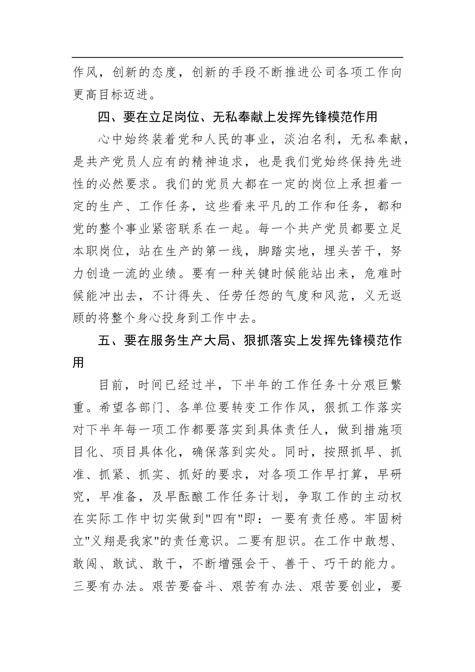 公司领导在七一表彰会上的总结讲话稿_转换_第3页