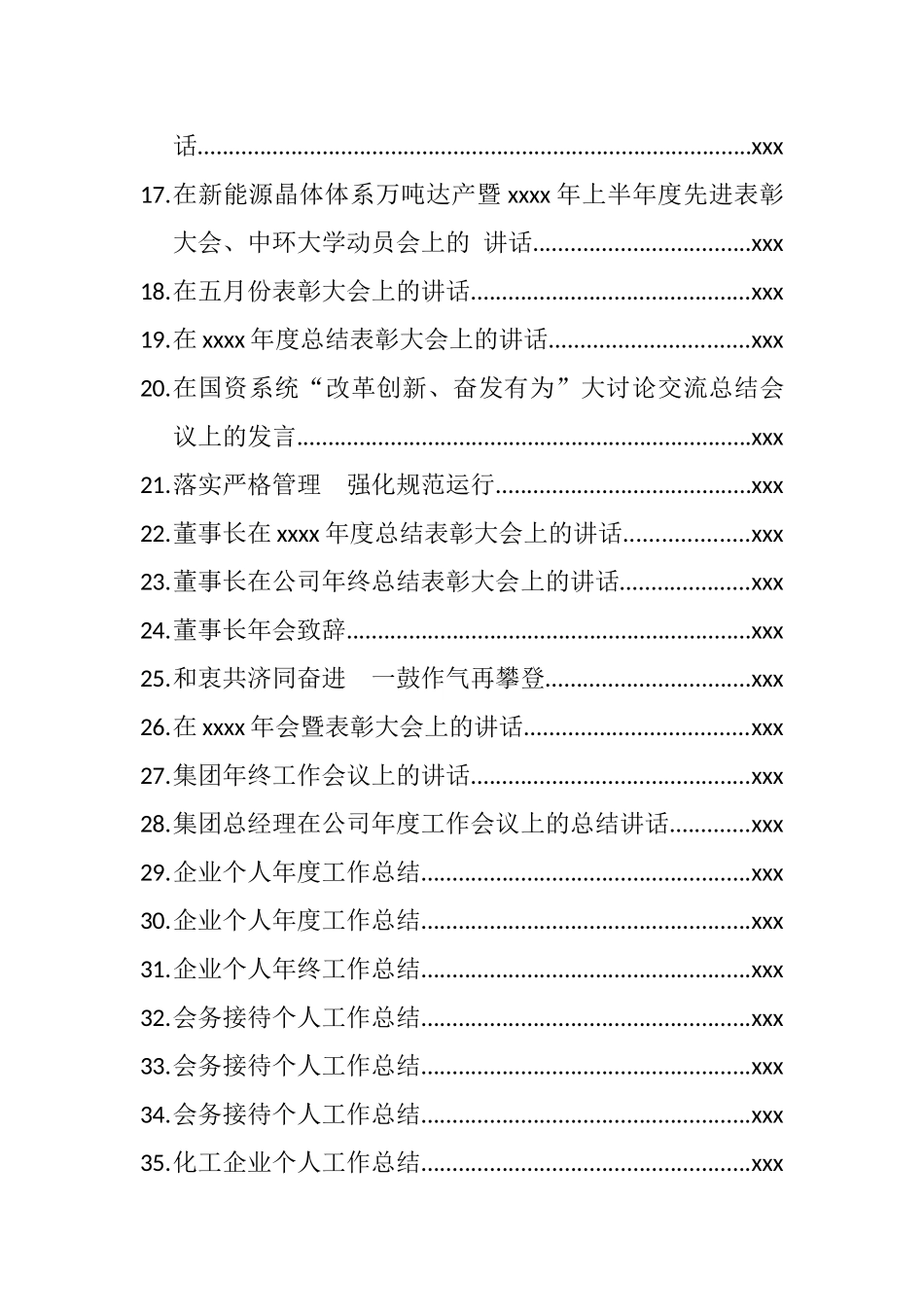 公司企业内部讲话工作报告个人总结等汇编62篇20万字_第2页