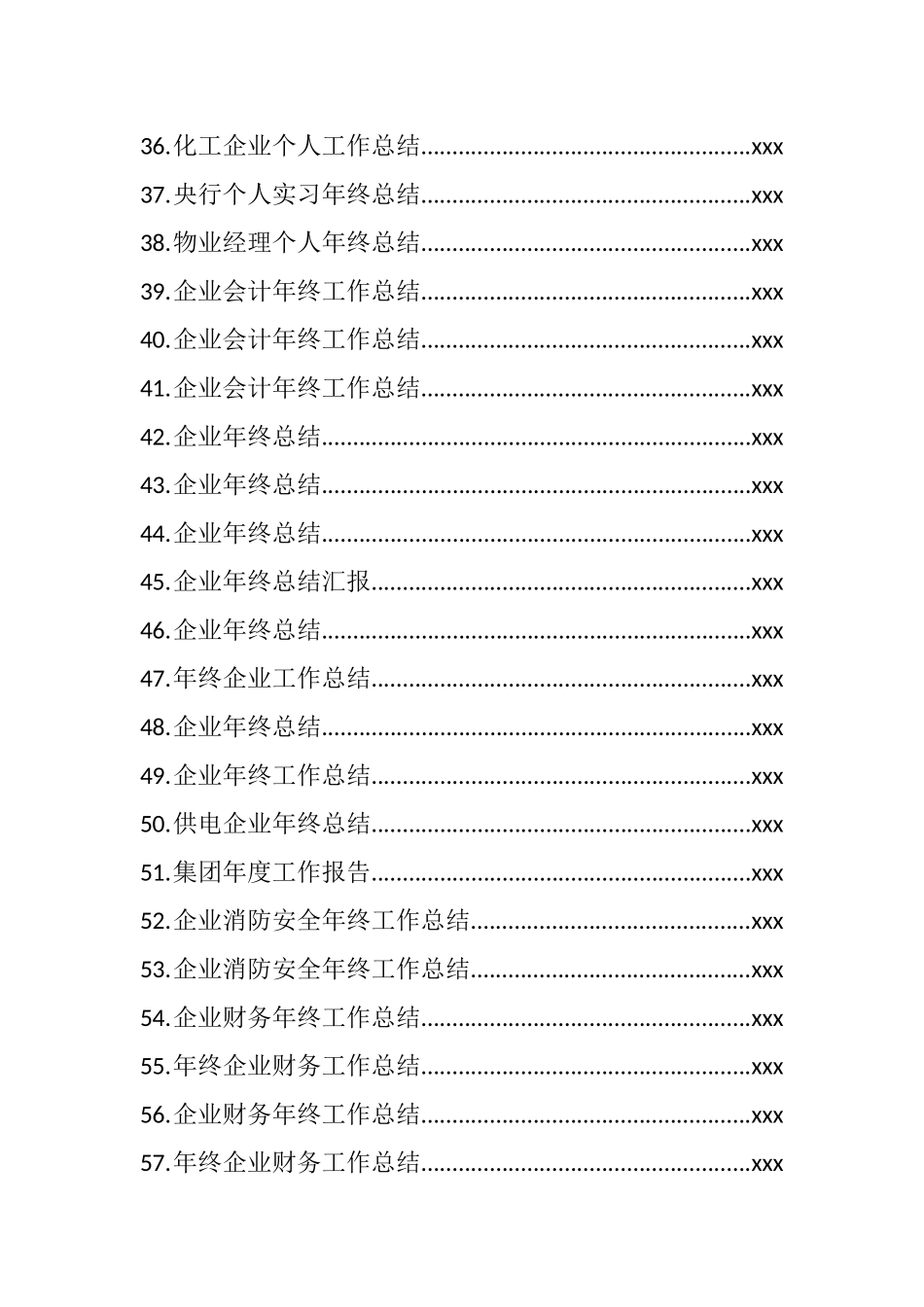 公司企业内部讲话工作报告个人总结等汇编62篇20万字_第3页