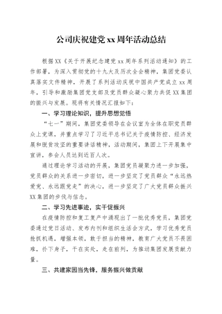 公司庆祝建党99周年活动总结