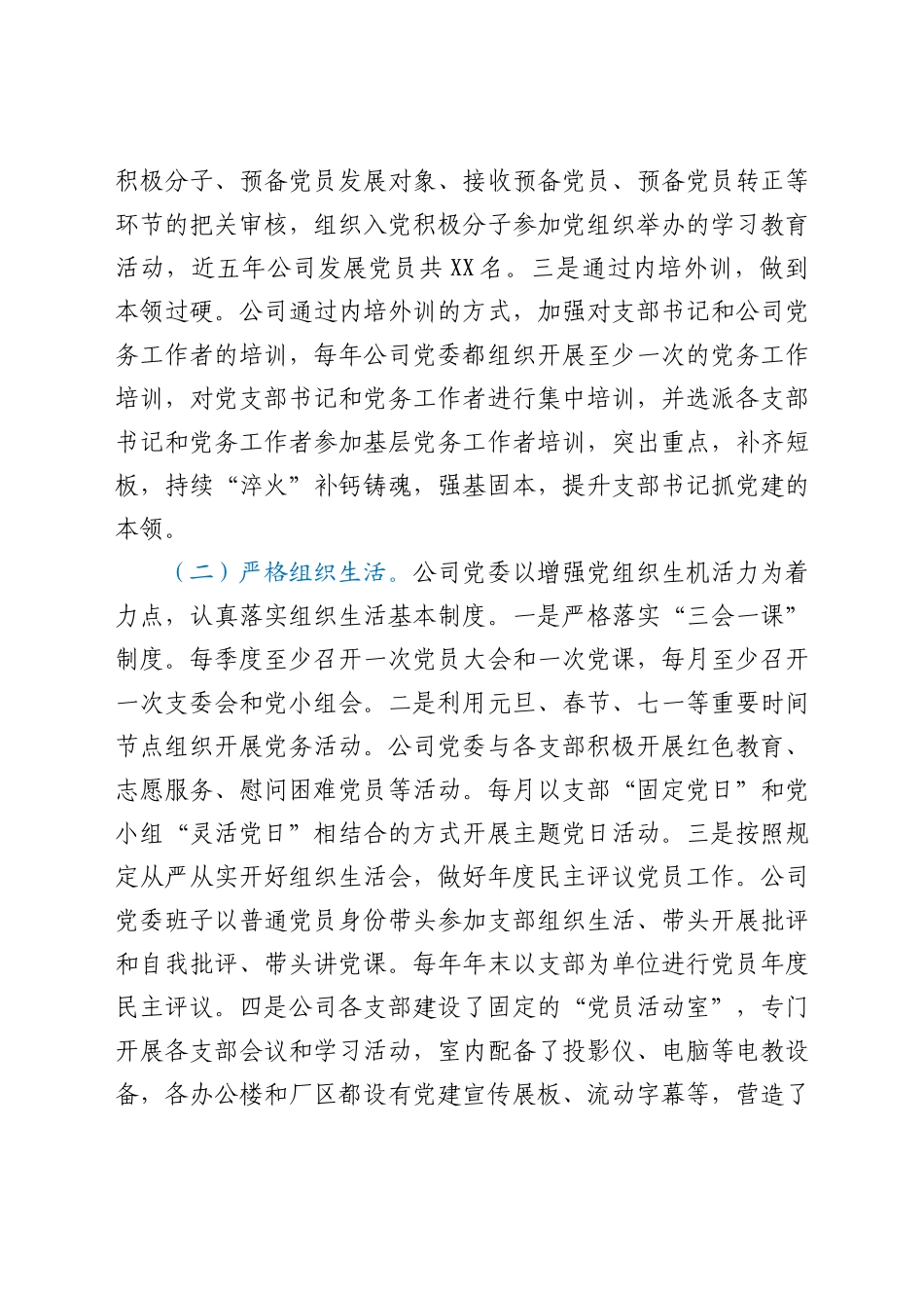 公司推进支部规范化建设总结汇报_第3页