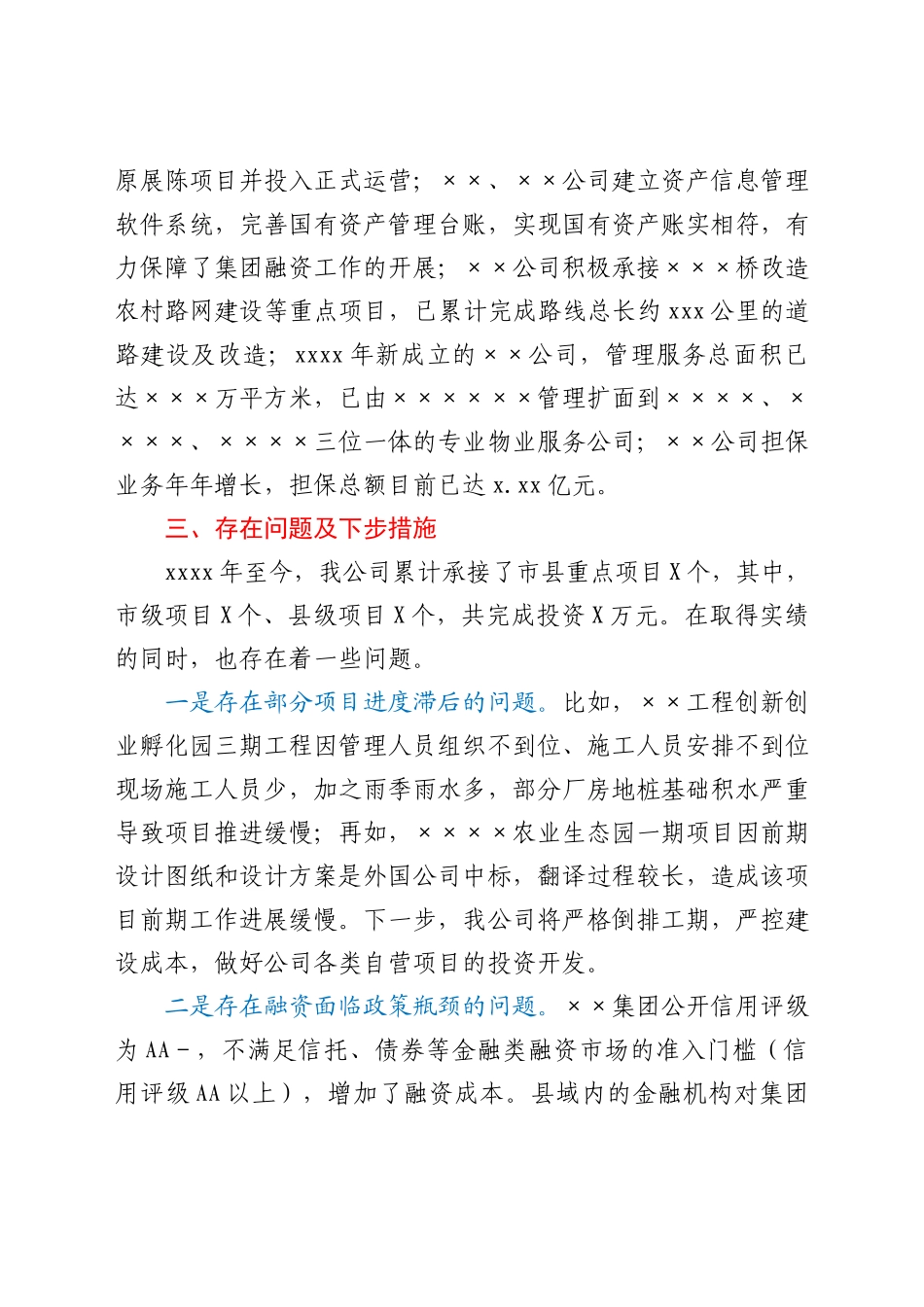 公司在省委巡视组座谈会议上的发言_第2页