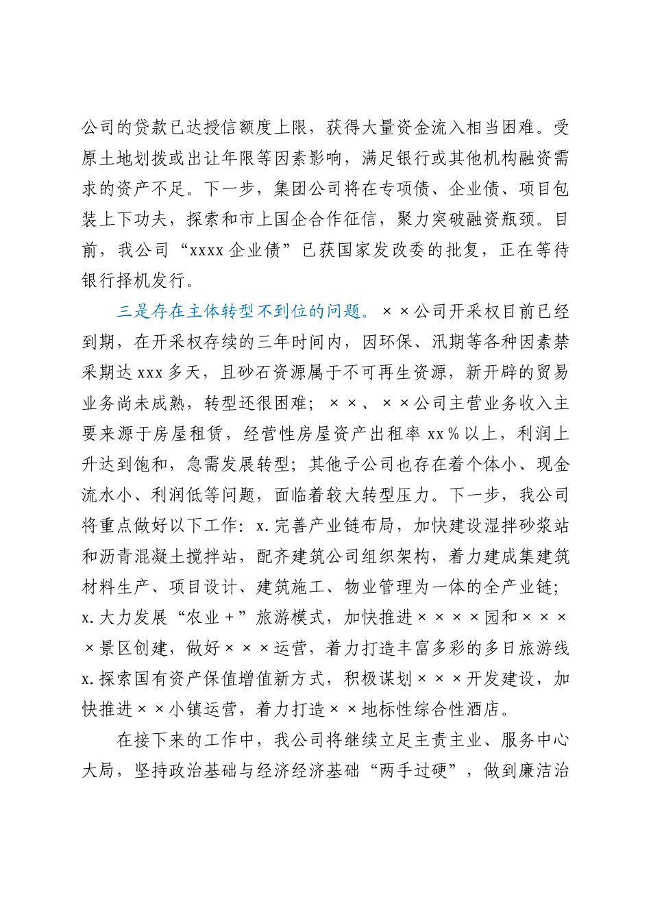 公司在省委巡视组座谈会议上的发言_第3页