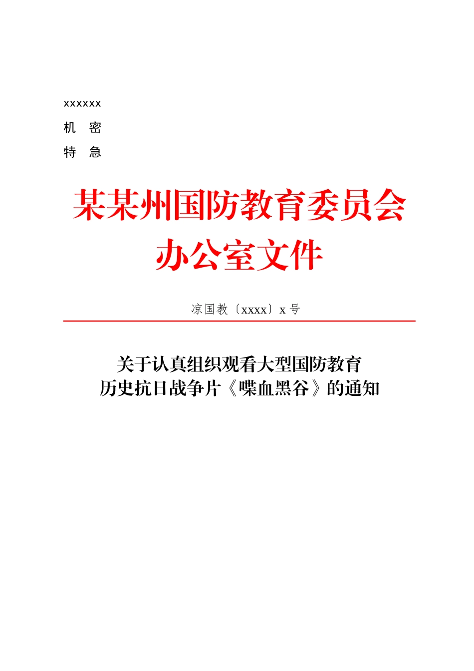 公文版式-多行标题（梯形）(2)_第1页