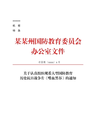 公文版式-多行标题（梯形）(2)