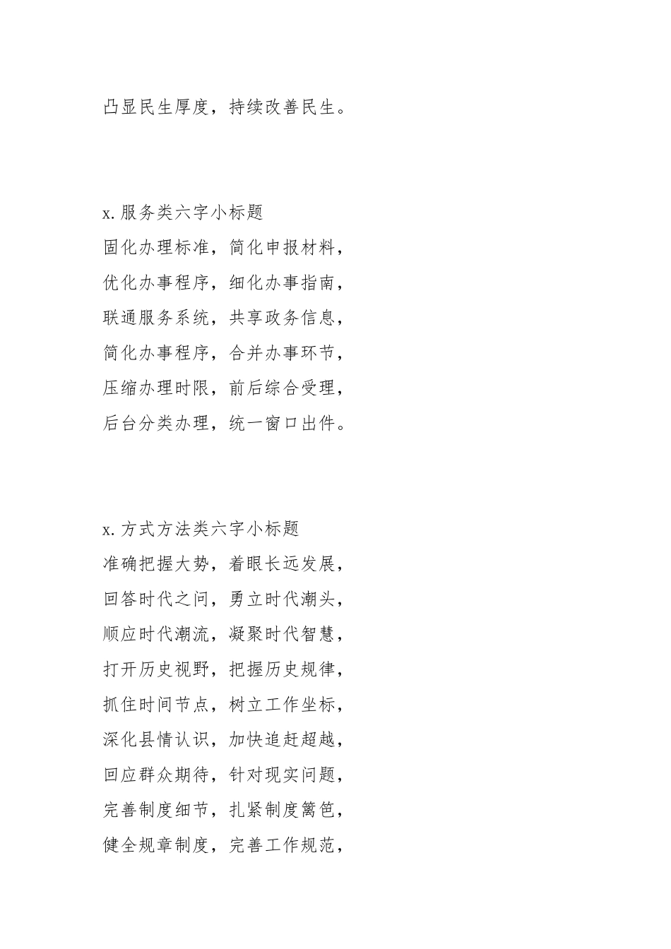 公文写作常用小标题积累_第2页