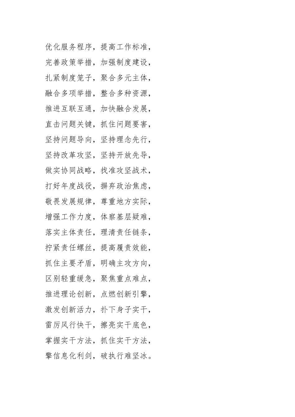 公文写作常用小标题积累_第3页