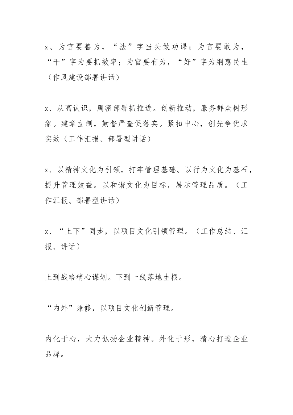 公文写作精彩小标题307个_第1页