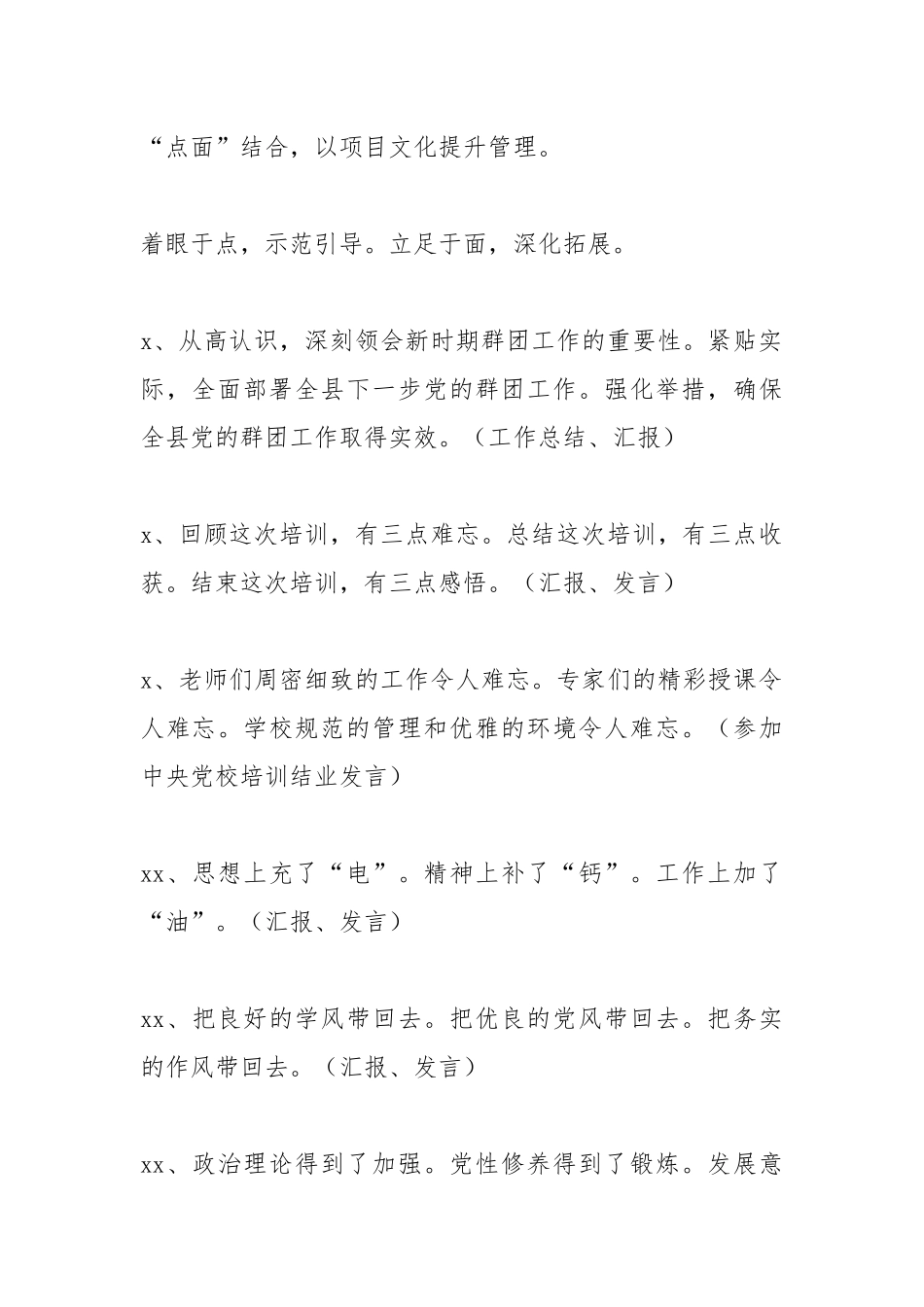 公文写作精彩小标题307个_第2页