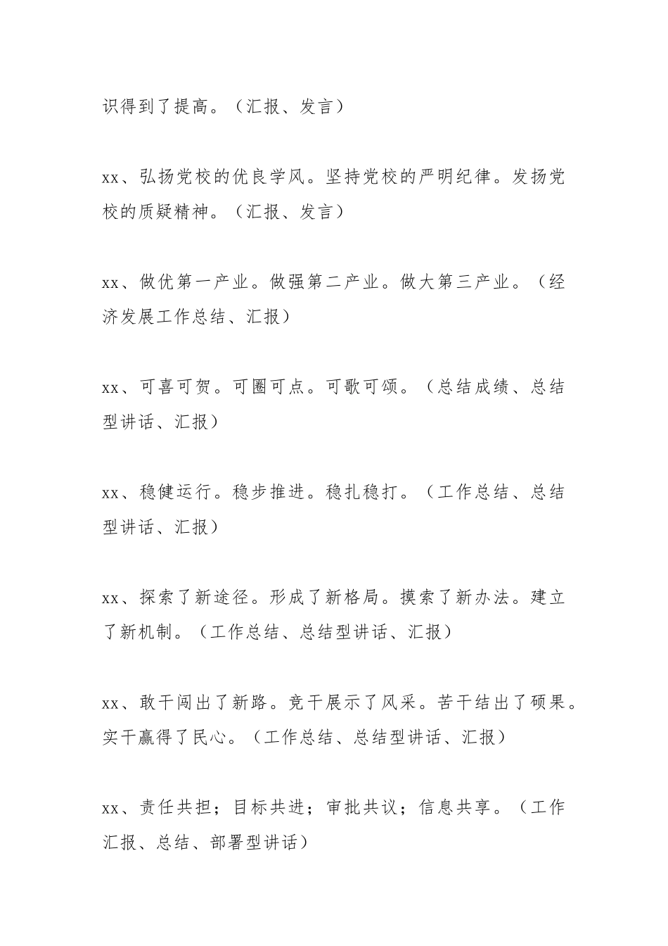 公文写作精彩小标题307个_第3页