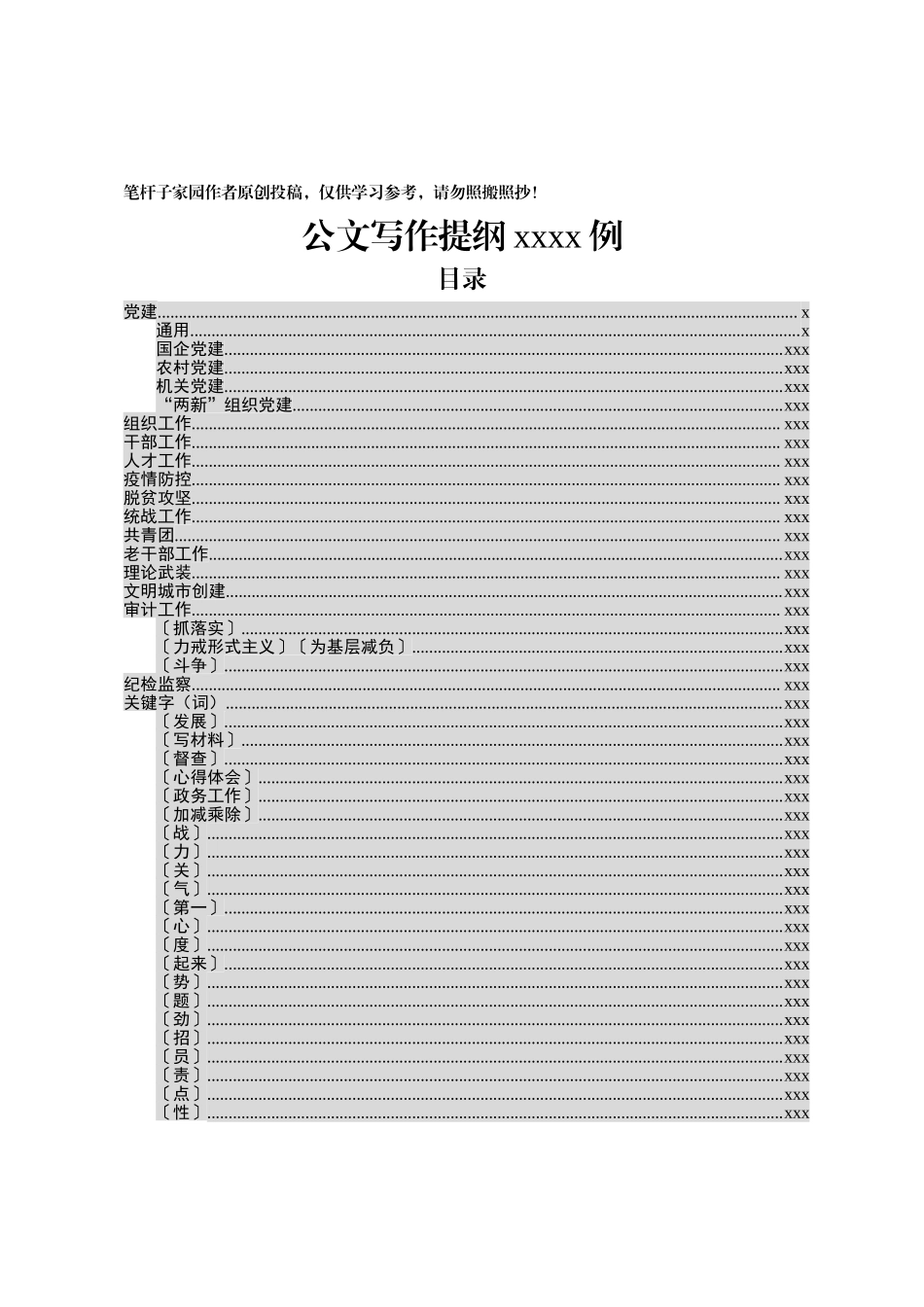 公文写作提纲5000例2_第1页