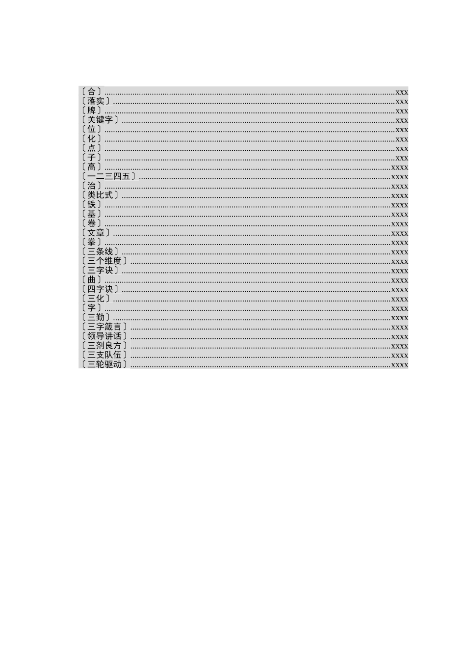 公文写作提纲5000例2_第2页