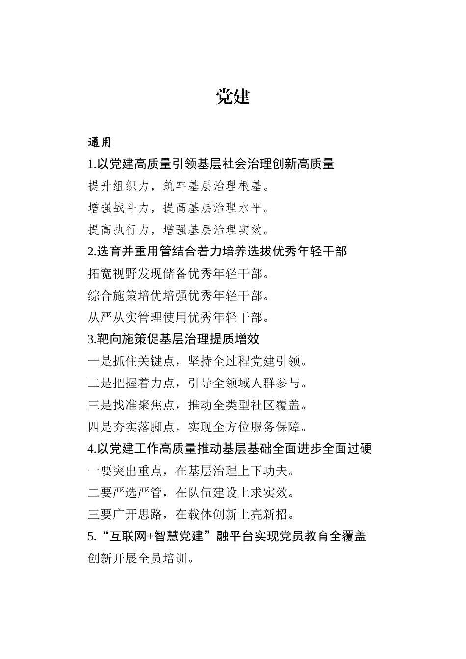 公文写作提纲5000例2_第3页