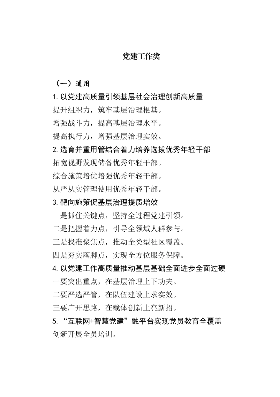 公文写作提纲汇编579例_第2页