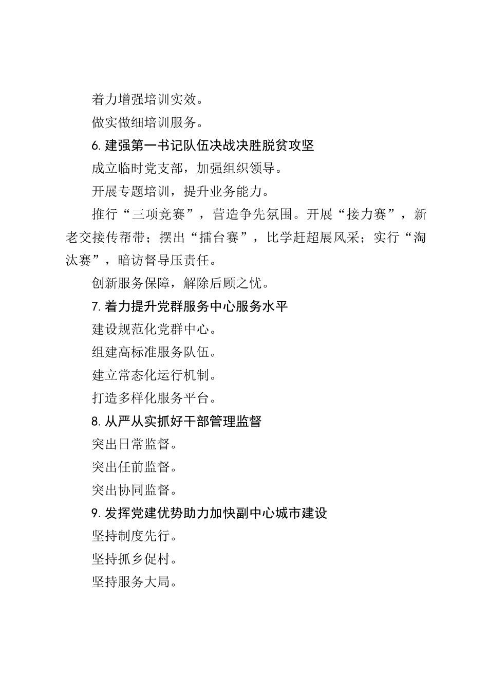 公文写作提纲汇编579例_第3页