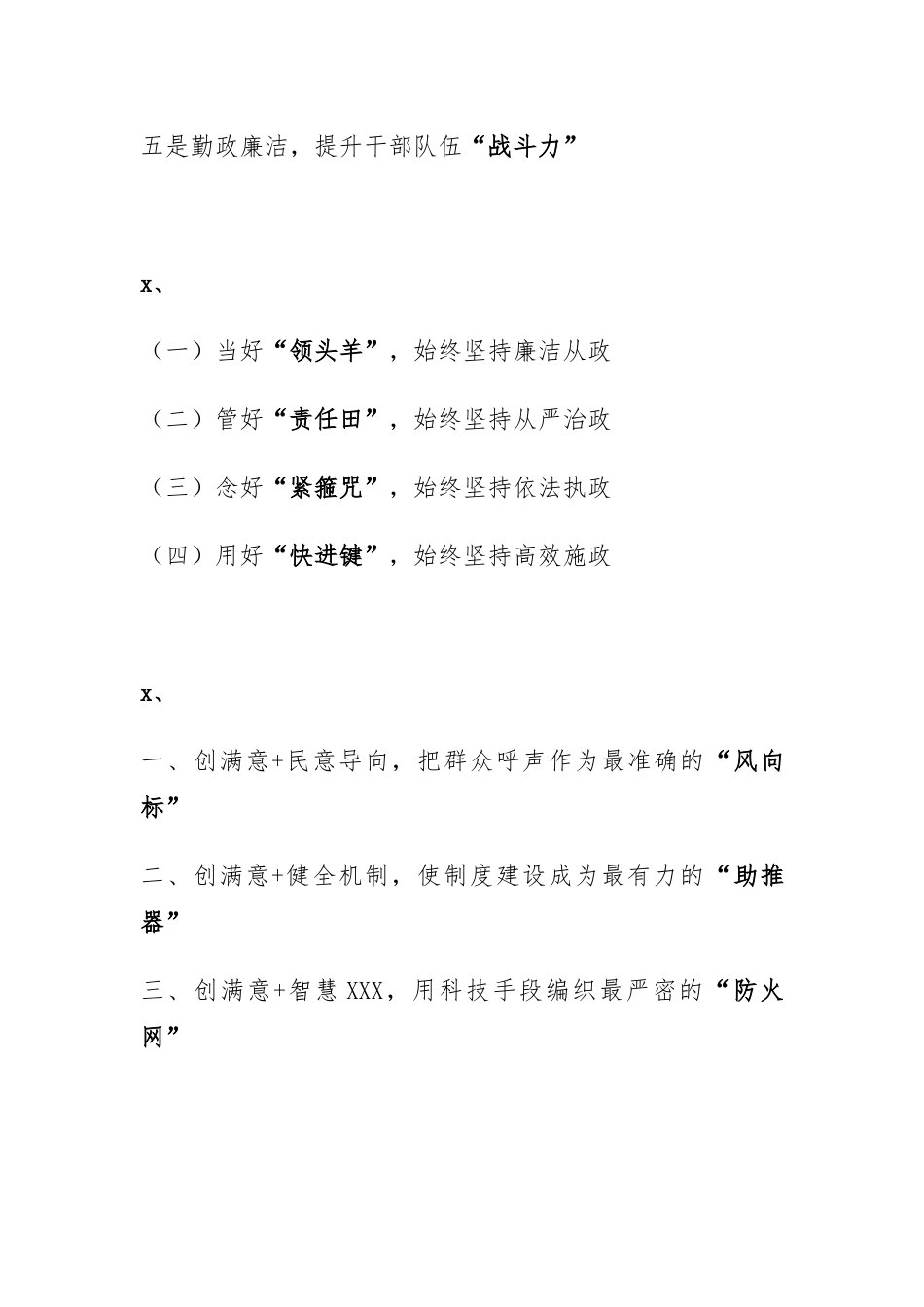 公文写作小标题提纲大全_第1页