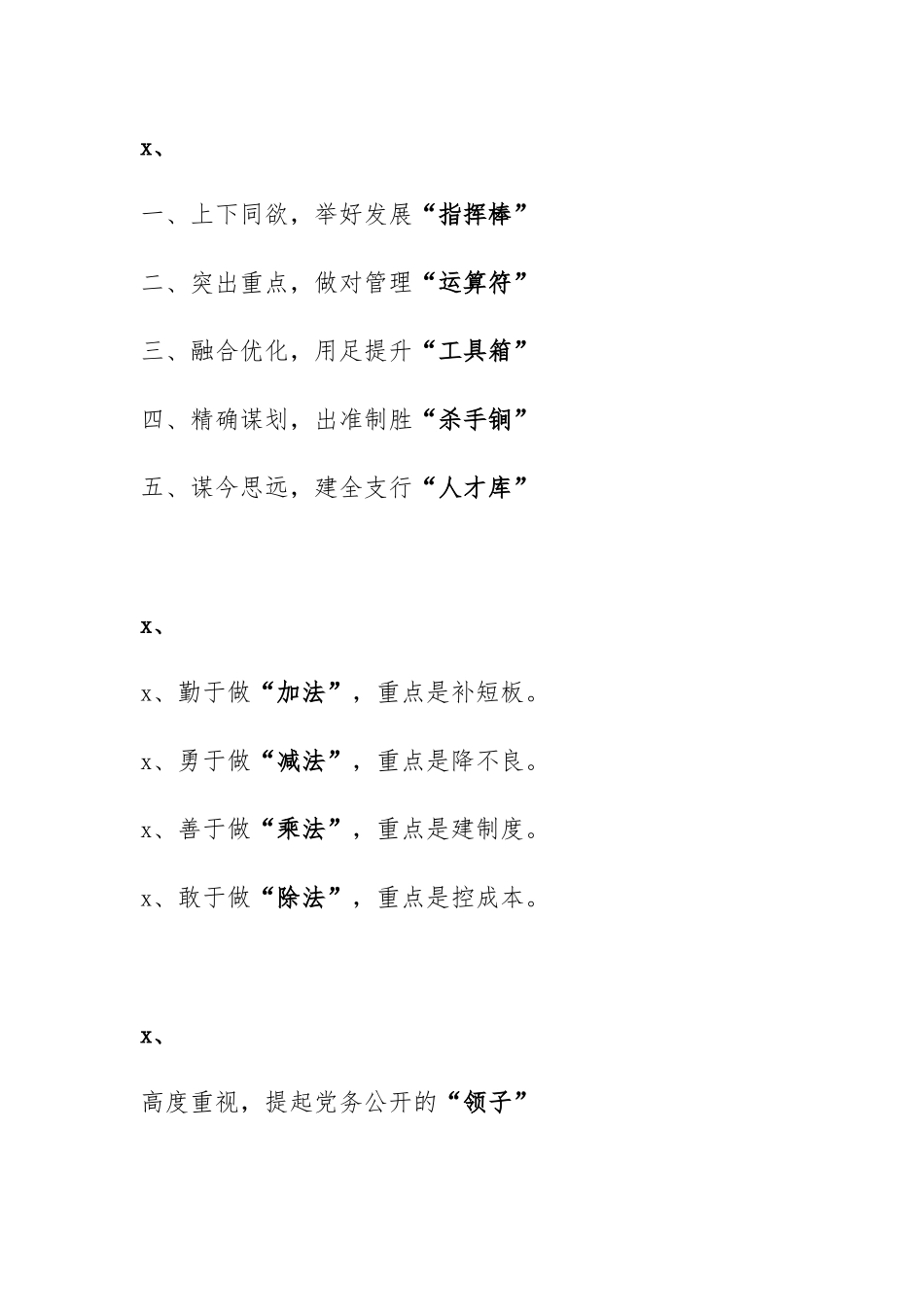 公文写作小标题提纲大全_第2页