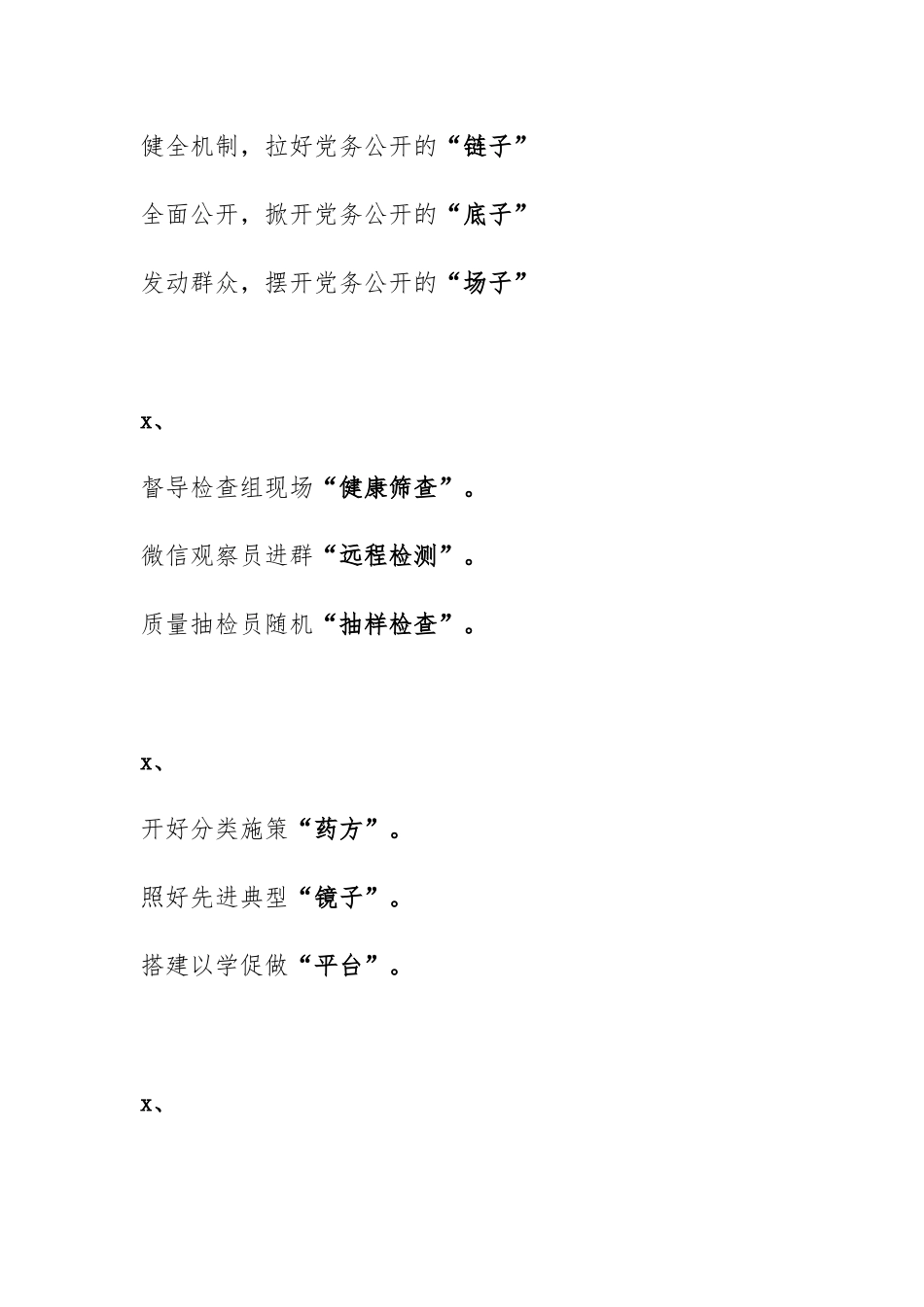 公文写作小标题提纲大全_第3页