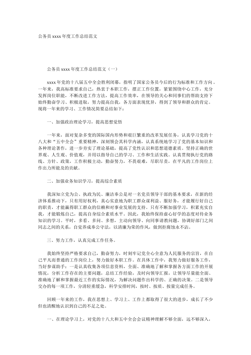 公务员2015年度工作总结范文(2篇)_第1页