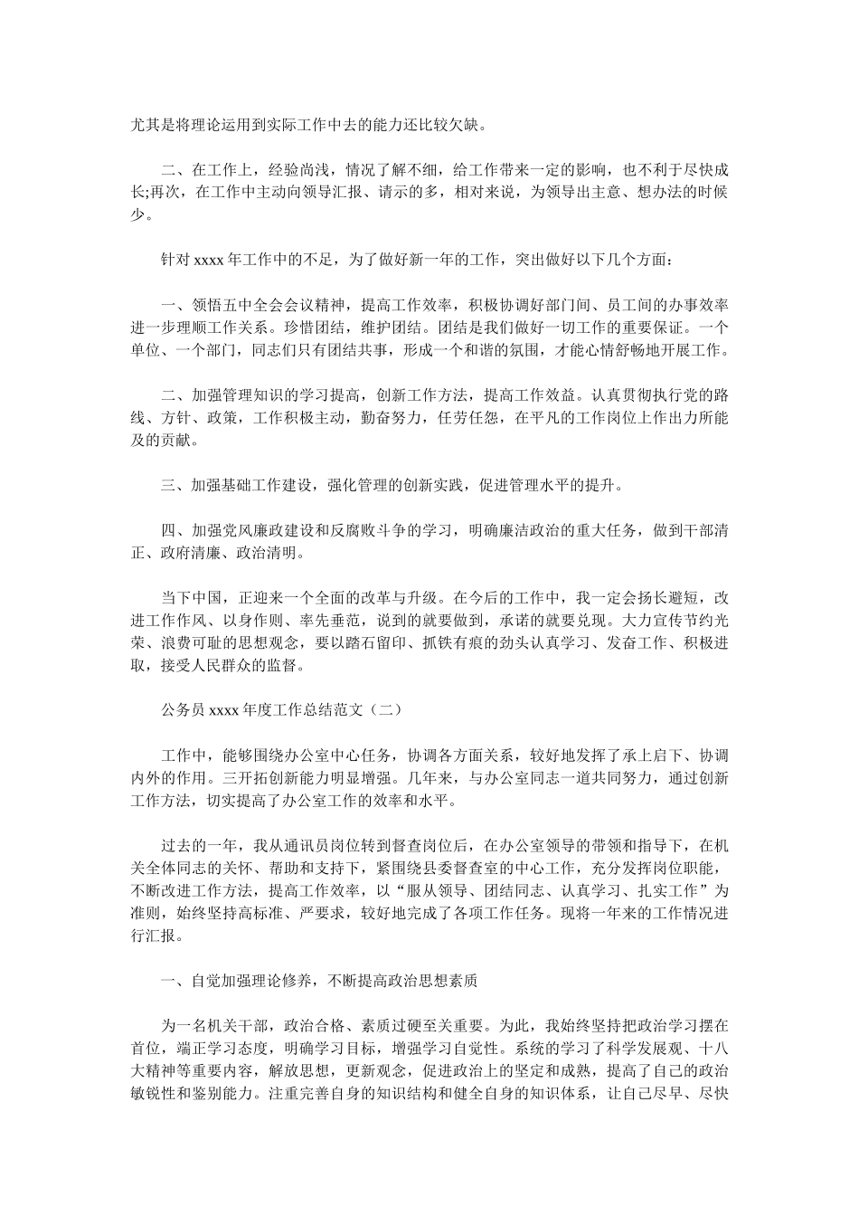 公务员2015年度工作总结范文(2篇)_第2页