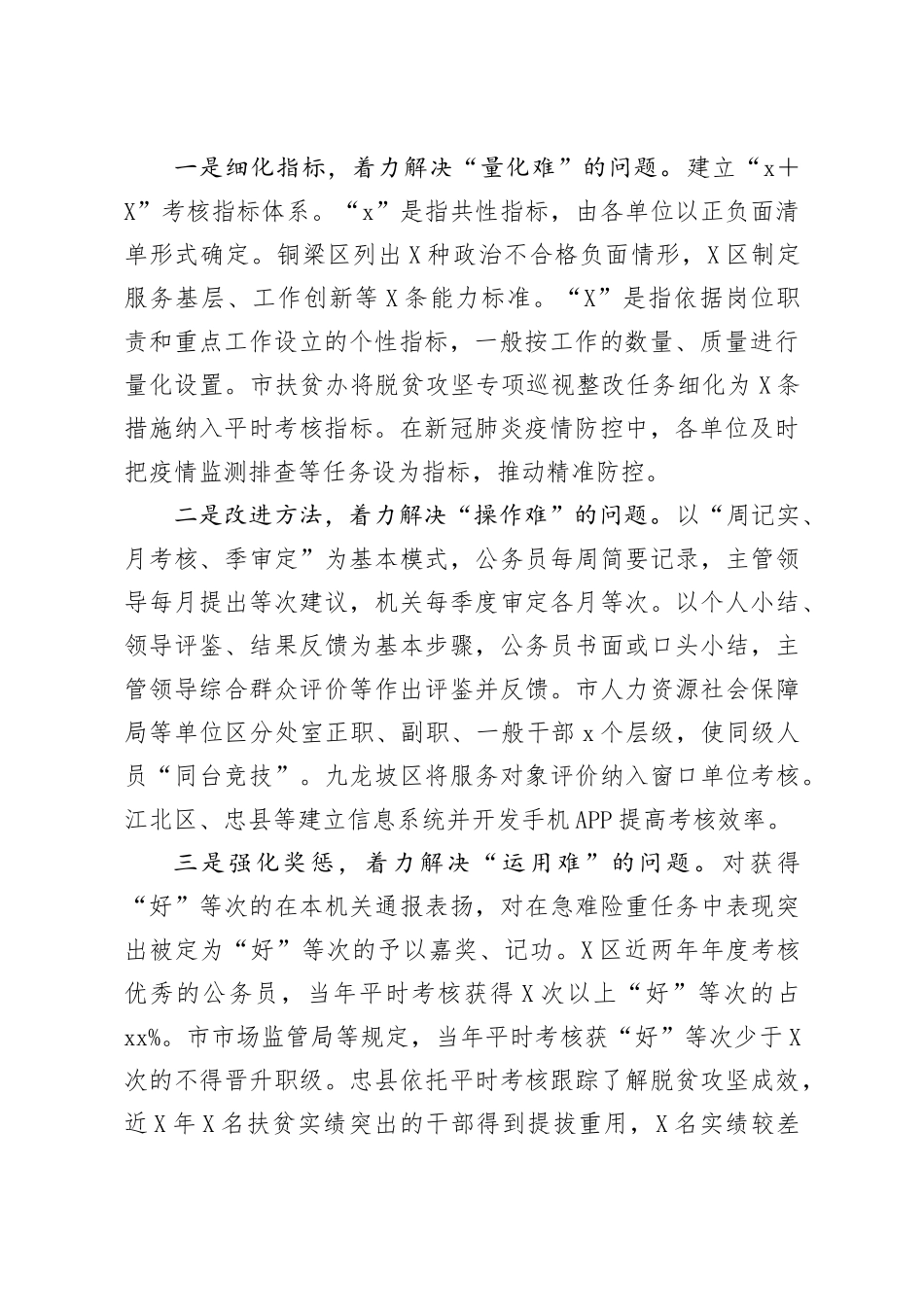 公务员工作推进会发言(2)_第2页
