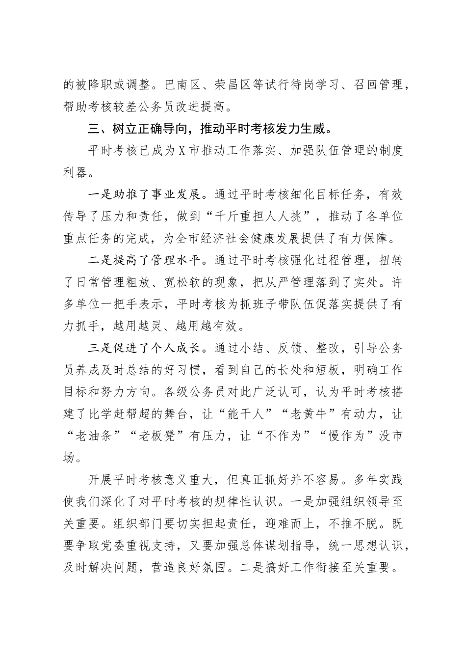 公务员工作推进会发言(2)_第3页