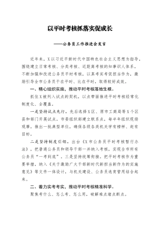 公务员工作推进会发言(2)