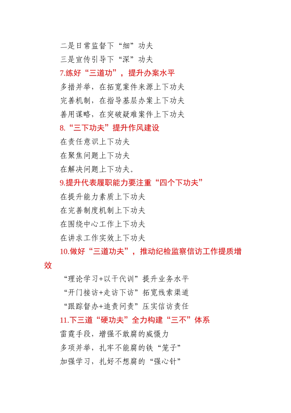 功夫提纲1_173946_第2页