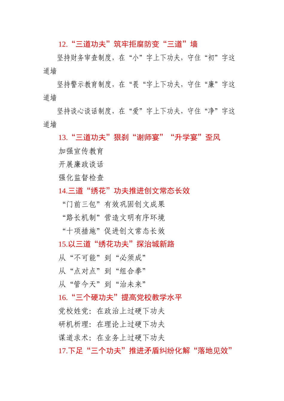 功夫提纲1_173946_第3页