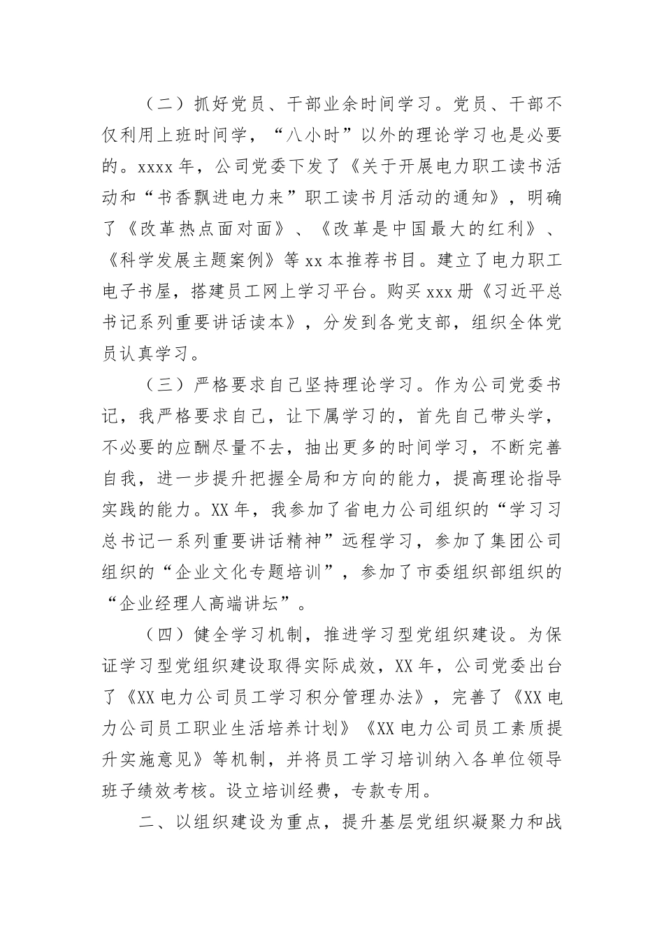 供电公司党委书记党建工作述职报告_第2页