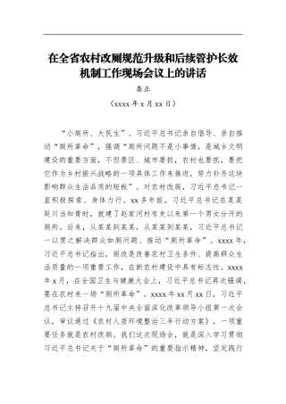 龚正：在全省农村改厕规范升级和后续管护长效机制工作现场会议上的讲话