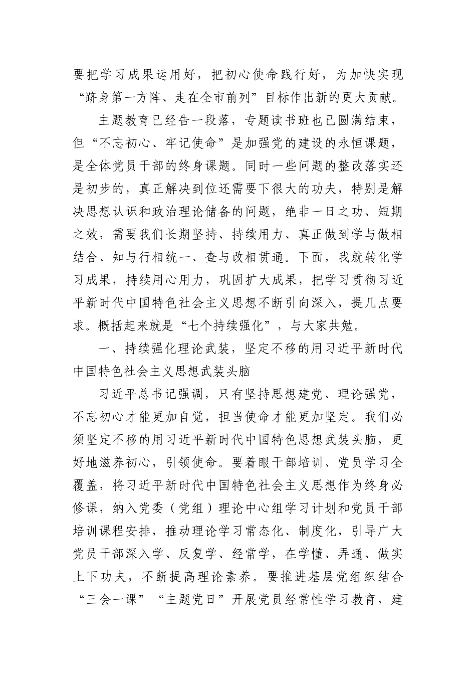 巩固深化不忘初心牢记使命主题教育成果专题读书班结业式讲话_第2页