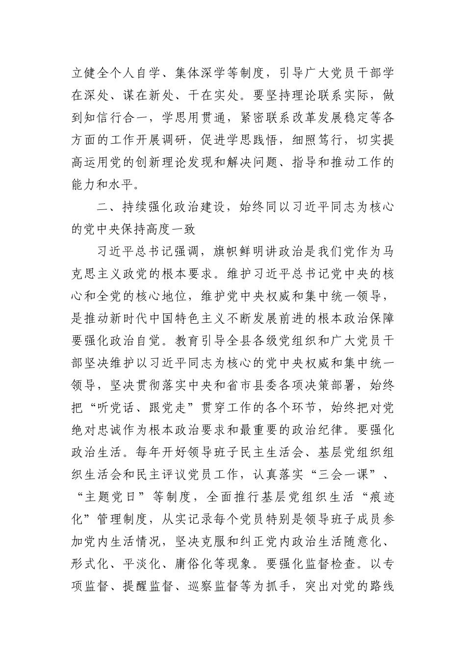 巩固深化不忘初心牢记使命主题教育成果专题读书班结业式讲话_第3页