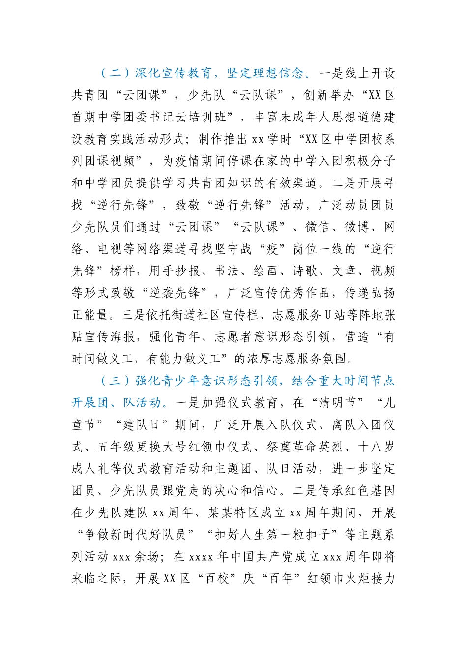 共青团XX区委员会2020工作总结_第2页