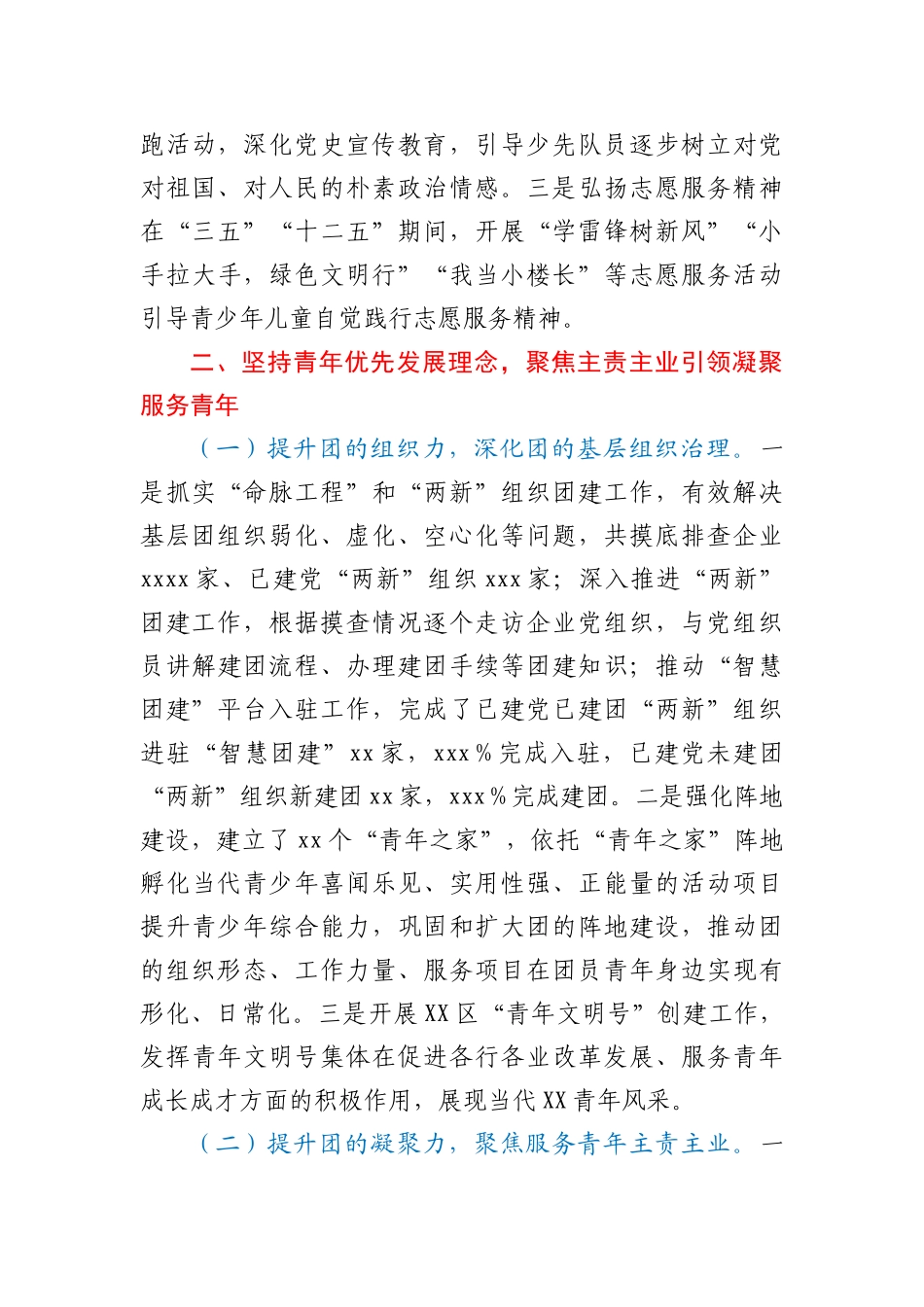 共青团XX区委员会2020工作总结_第3页