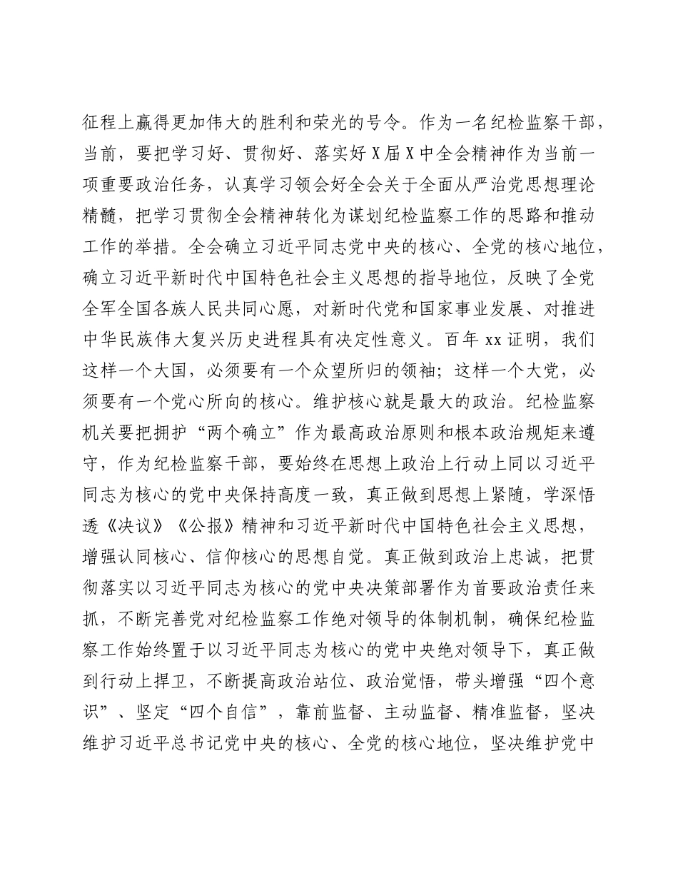 纪检监察干部学习X届六中全会精神心得发言_第2页