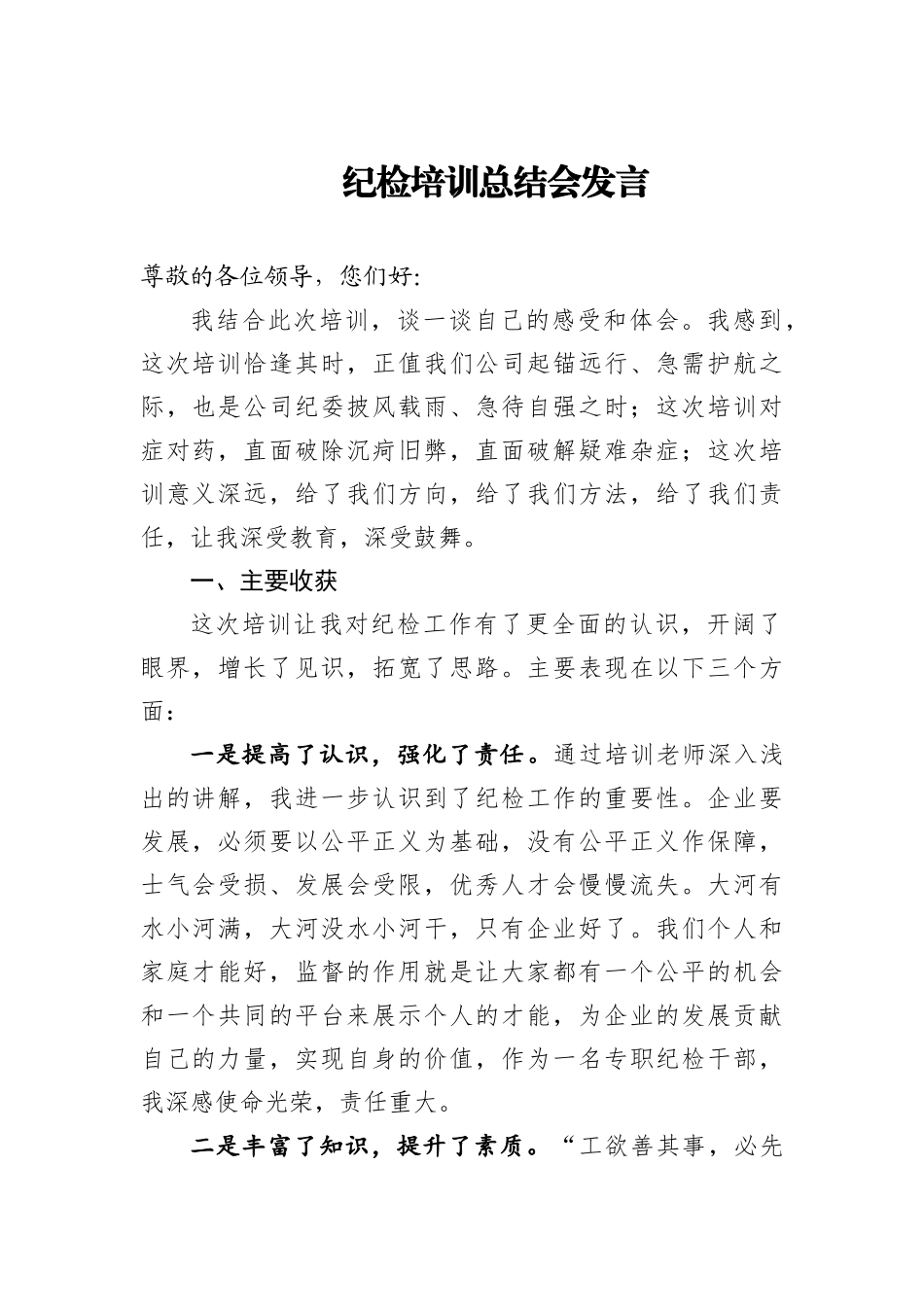 纪检培训总结(2)_第1页