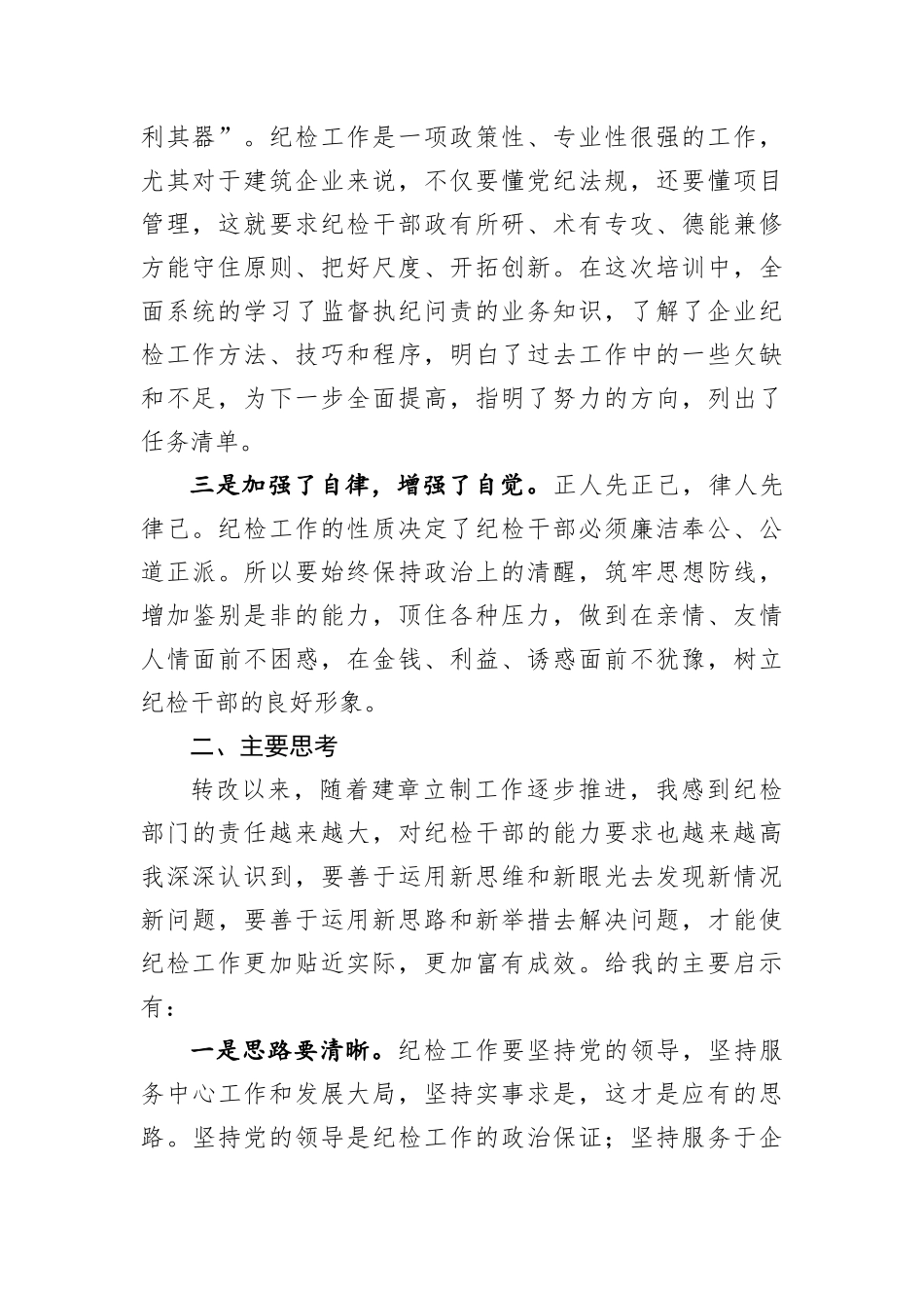 纪检培训总结(2)_第2页