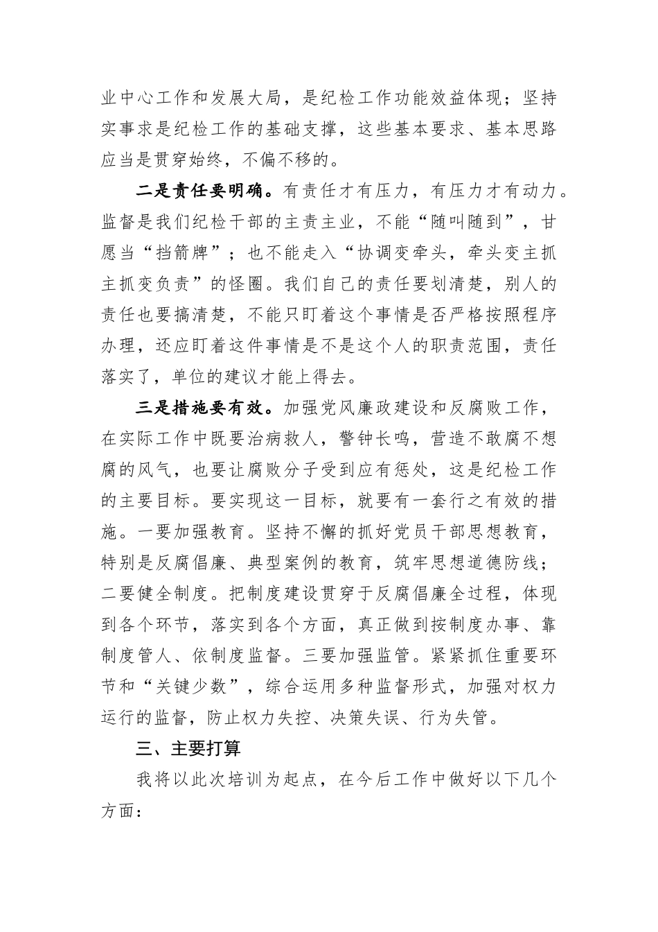 纪检培训总结(2)_第3页