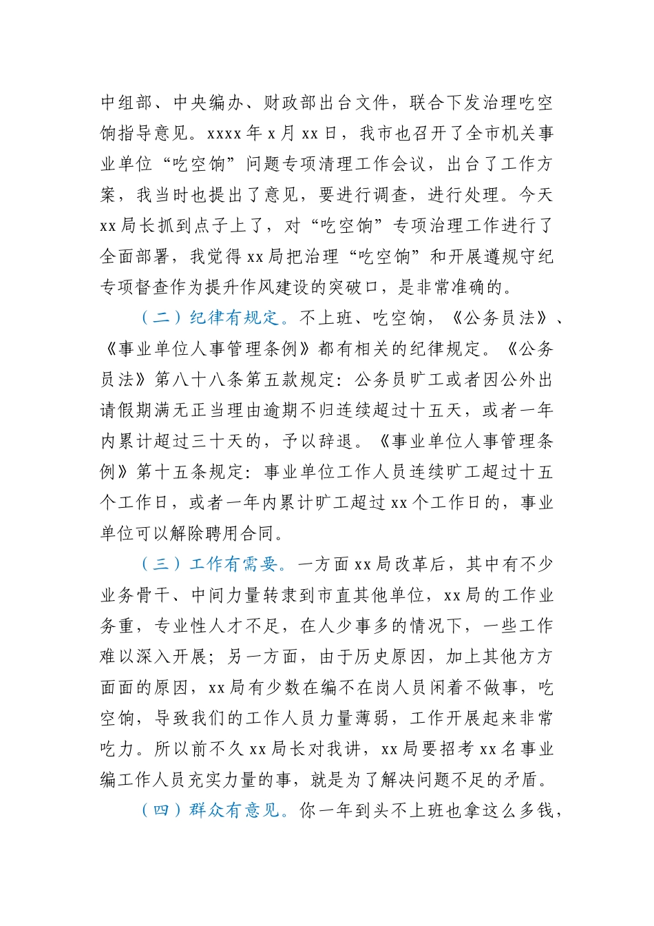 纪检组组长在xx局作风建设动员会上的讲话_第2页