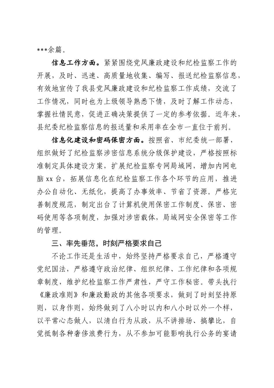 纪委办公室主任近三年思想工作总结(2)_第3页