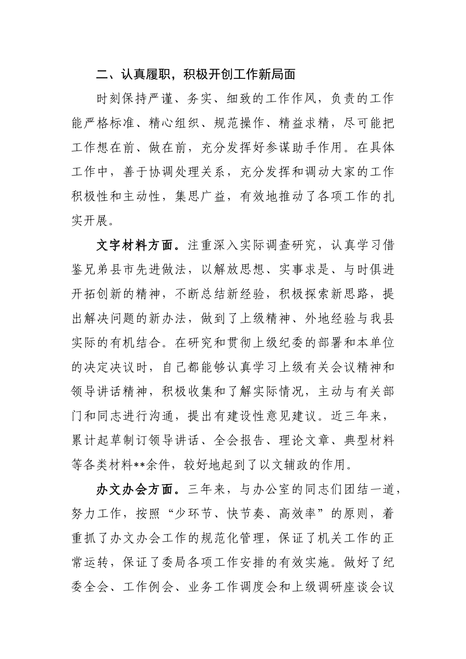 纪委办公室主任近三年思想工作总结_第2页