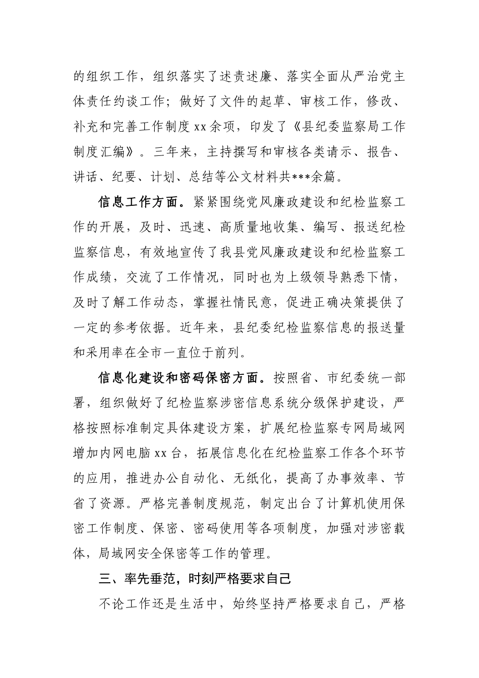 纪委办公室主任近三年思想工作总结_第3页
