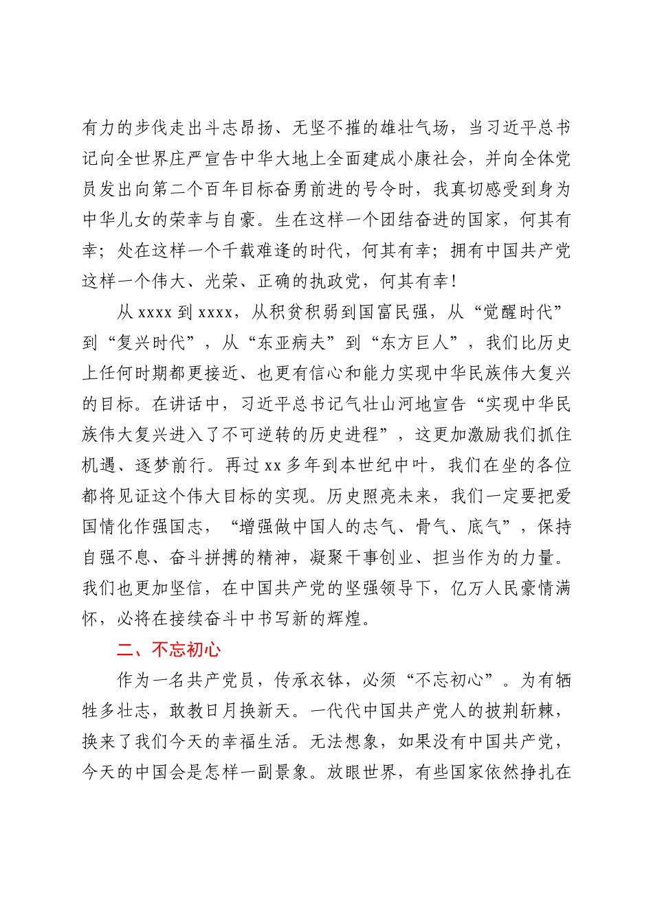纪委干部在青年干部“学七一讲话、做有志青年”座谈会上的发言_第2页